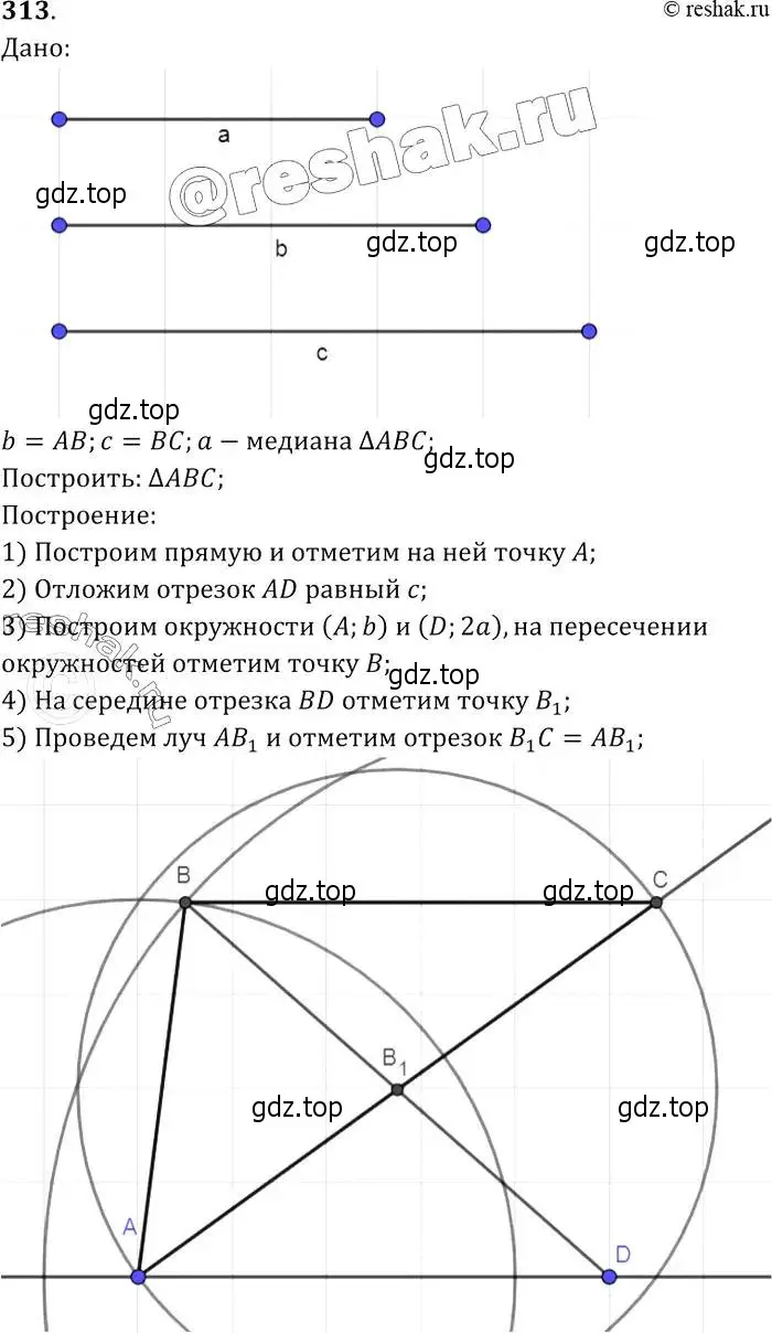 Решение 2. номер 313 (страница 90) гдз по геометрии 7-9 класс Атанасян, Бутузов, учебник
