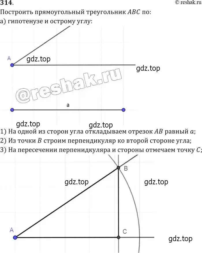 Решение 2. номер 314 (страница 90) гдз по геометрии 7-9 класс Атанасян, Бутузов, учебник