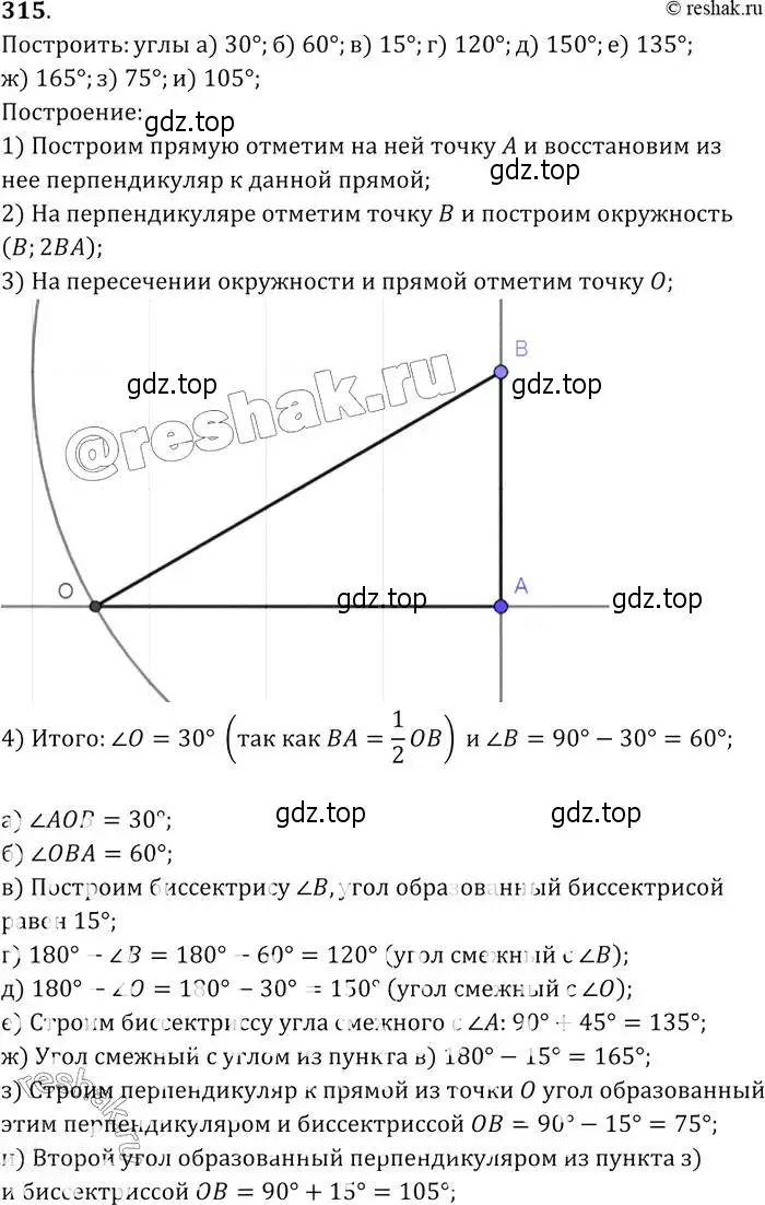 Решение 2. номер 315 (страница 90) гдз по геометрии 7-9 класс Атанасян, Бутузов, учебник
