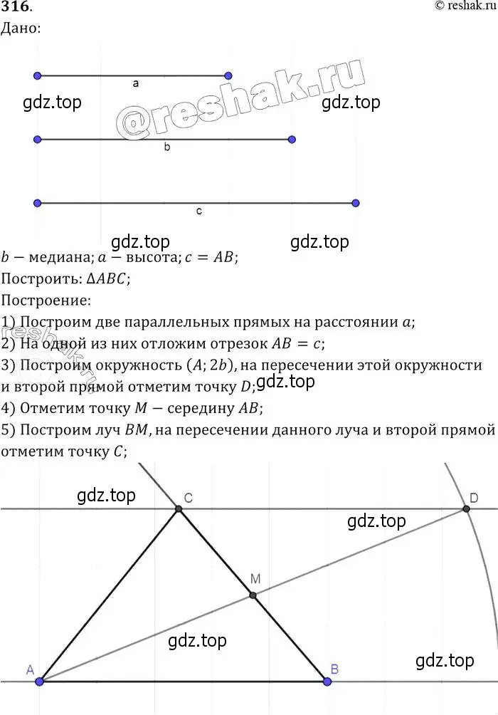 Решение 2. номер 316 (страница 91) гдз по геометрии 7-9 класс Атанасян, Бутузов, учебник