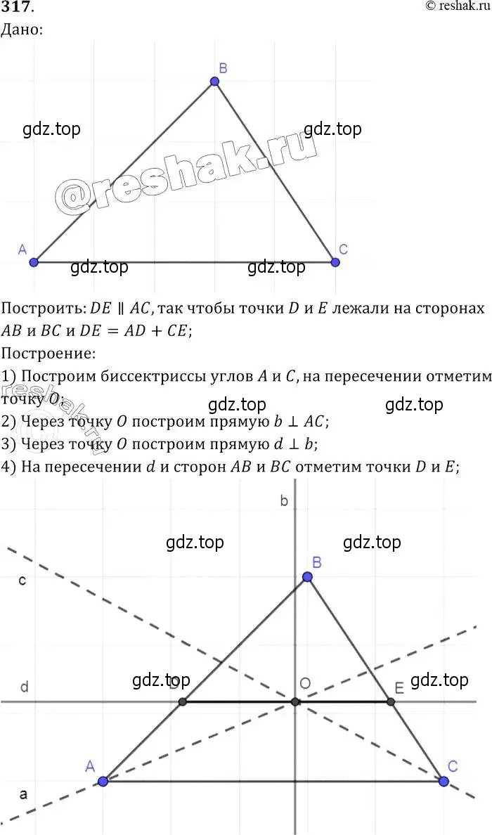 Решение 2. номер 317 (страница 91) гдз по геометрии 7-9 класс Атанасян, Бутузов, учебник