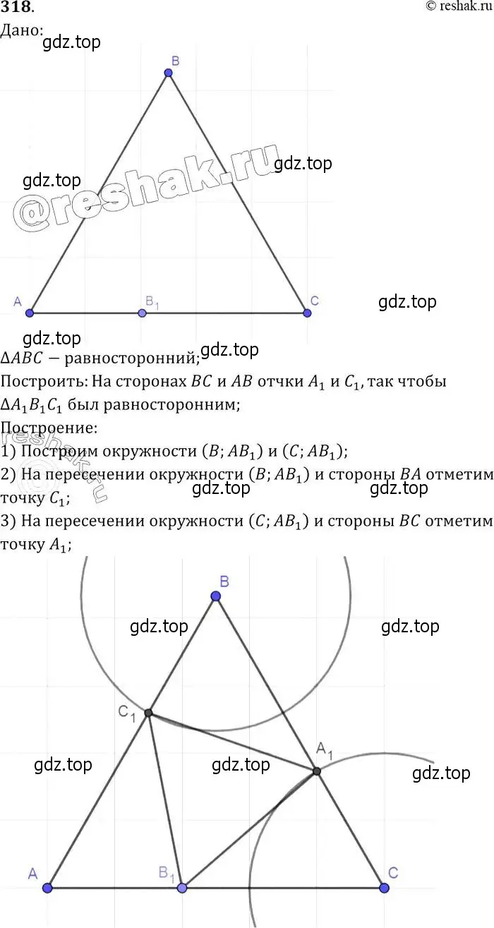 Решение 2. номер 318 (страница 91) гдз по геометрии 7-9 класс Атанасян, Бутузов, учебник