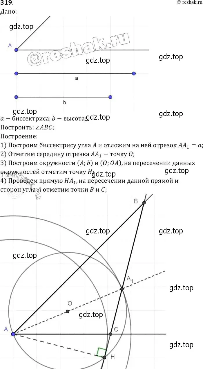 Решение 2. номер 319 (страница 91) гдз по геометрии 7-9 класс Атанасян, Бутузов, учебник