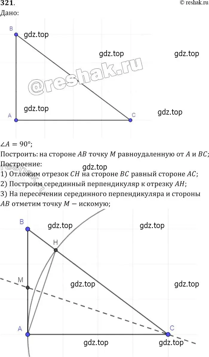 Решение 2. номер 321 (страница 91) гдз по геометрии 7-9 класс Атанасян, Бутузов, учебник