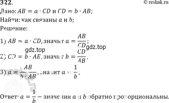 Решение 2. номер 322 (страница 92) гдз по геометрии 7-9 класс Атанасян, Бутузов, учебник