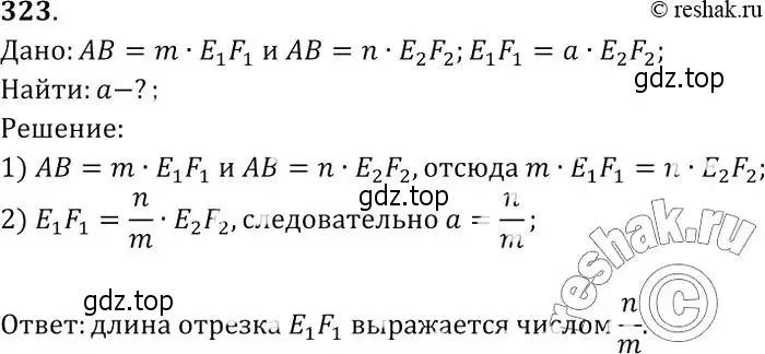 Решение 2. номер 323 (страница 92) гдз по геометрии 7-9 класс Атанасян, Бутузов, учебник