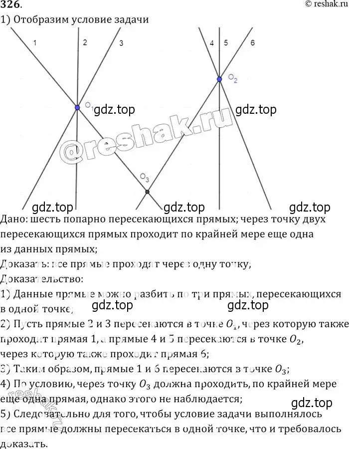 Решение 2. номер 326 (страница 92) гдз по геометрии 7-9 класс Атанасян, Бутузов, учебник