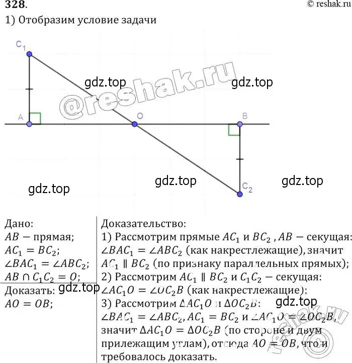 Решение 2. номер 328 (страница 92) гдз по геометрии 7-9 класс Атанасян, Бутузов, учебник