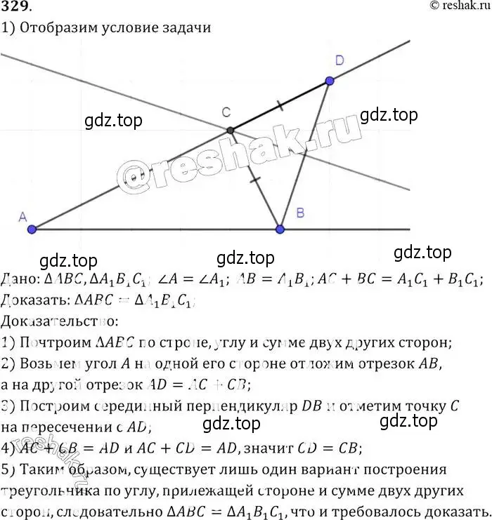 Решение 2. номер 329 (страница 92) гдз по геометрии 7-9 класс Атанасян, Бутузов, учебник