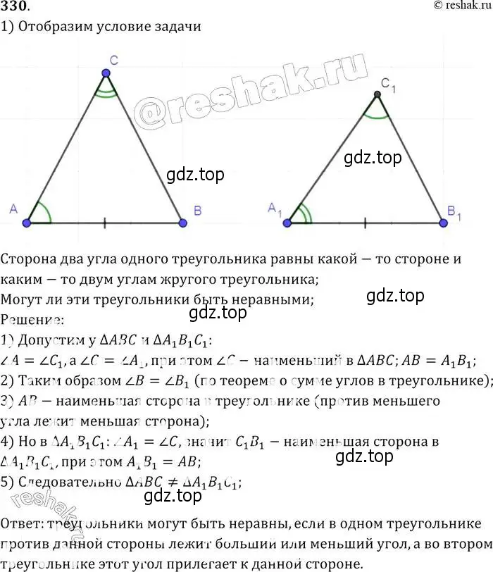 Решение 2. номер 330 (страница 92) гдз по геометрии 7-9 класс Атанасян, Бутузов, учебник