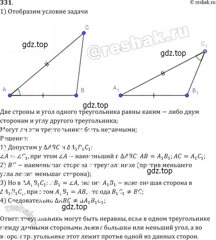 Решение 2. номер 331 (страница 92) гдз по геометрии 7-9 класс Атанасян, Бутузов, учебник