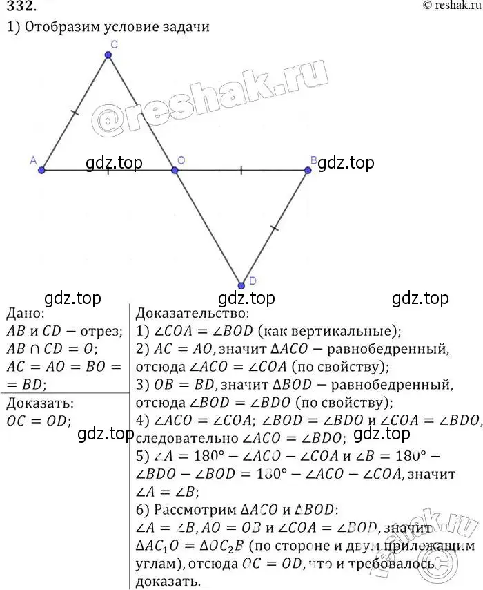 Решение 2. номер 332 (страница 93) гдз по геометрии 7-9 класс Атанасян, Бутузов, учебник