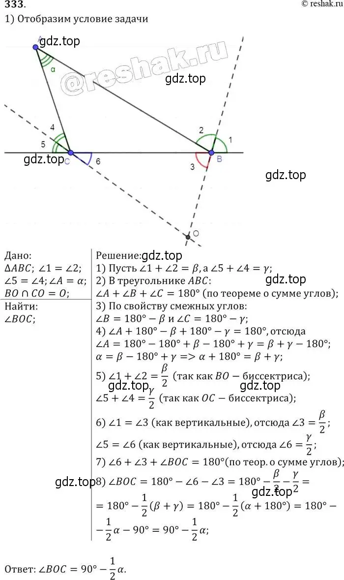 Решение 2. номер 333 (страница 93) гдз по геометрии 7-9 класс Атанасян, Бутузов, учебник