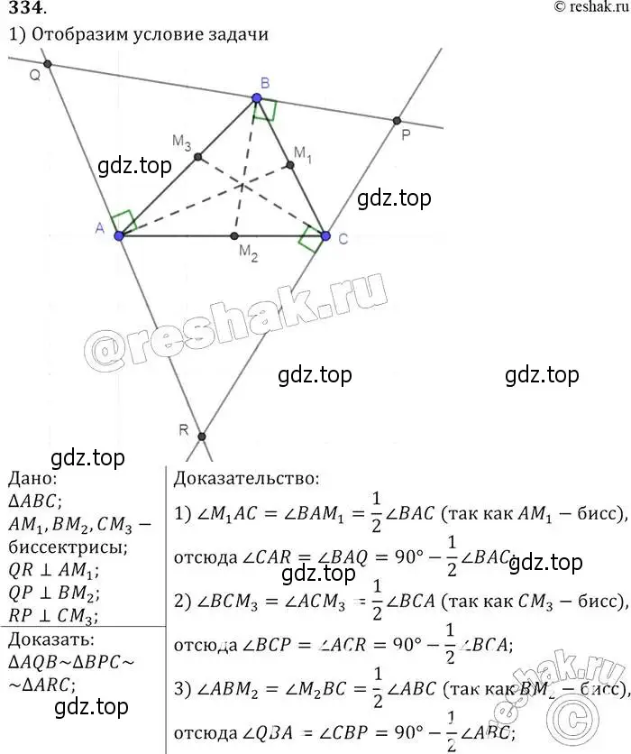 Решение 2. номер 334 (страница 93) гдз по геометрии 7-9 класс Атанасян, Бутузов, учебник