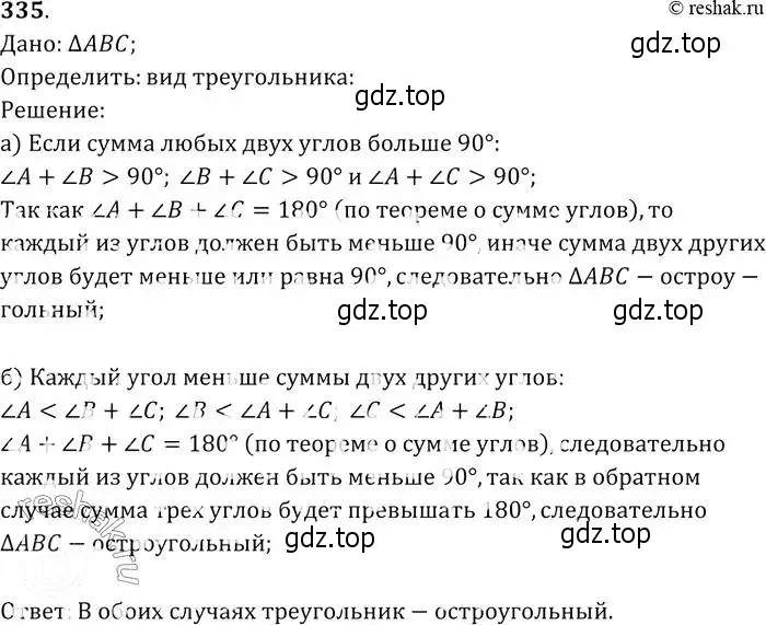 Решение 2. номер 335 (страница 93) гдз по геометрии 7-9 класс Атанасян, Бутузов, учебник