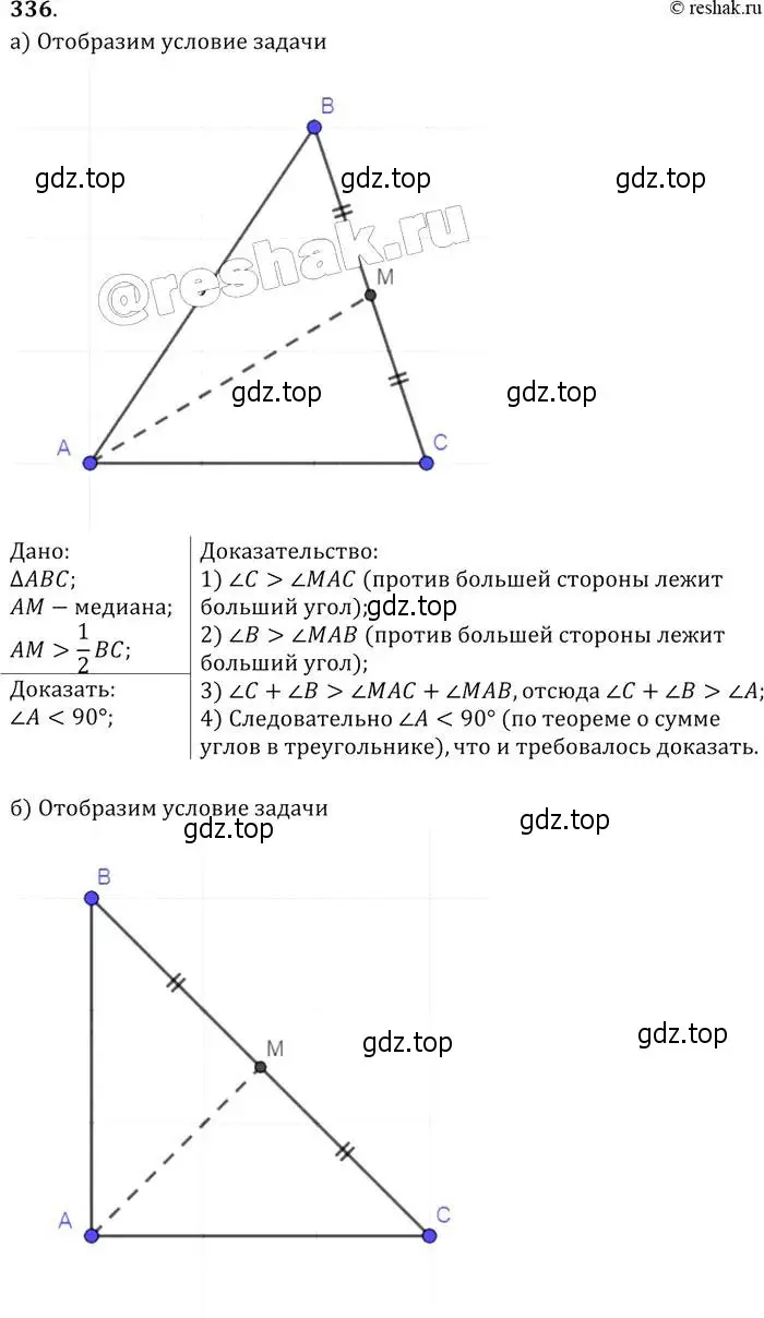 Решение 2. номер 336 (страница 93) гдз по геометрии 7-9 класс Атанасян, Бутузов, учебник