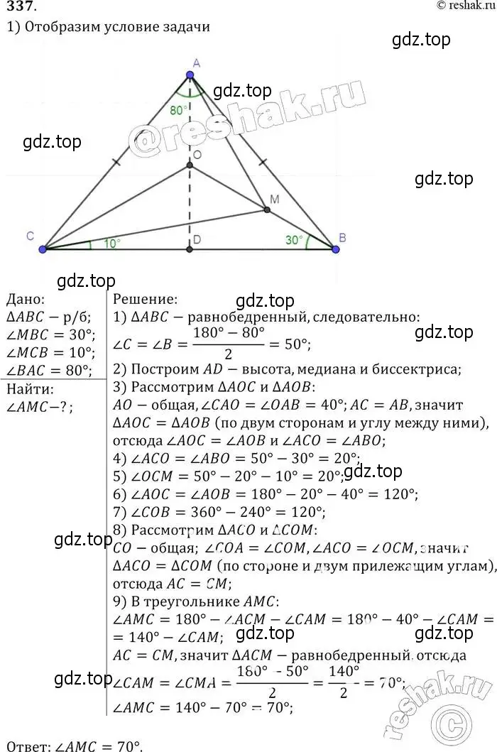 Решение 2. номер 337 (страница 93) гдз по геометрии 7-9 класс Атанасян, Бутузов, учебник