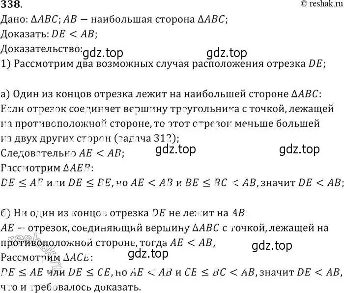 Решение 2. номер 338 (страница 93) гдз по геометрии 7-9 класс Атанасян, Бутузов, учебник
