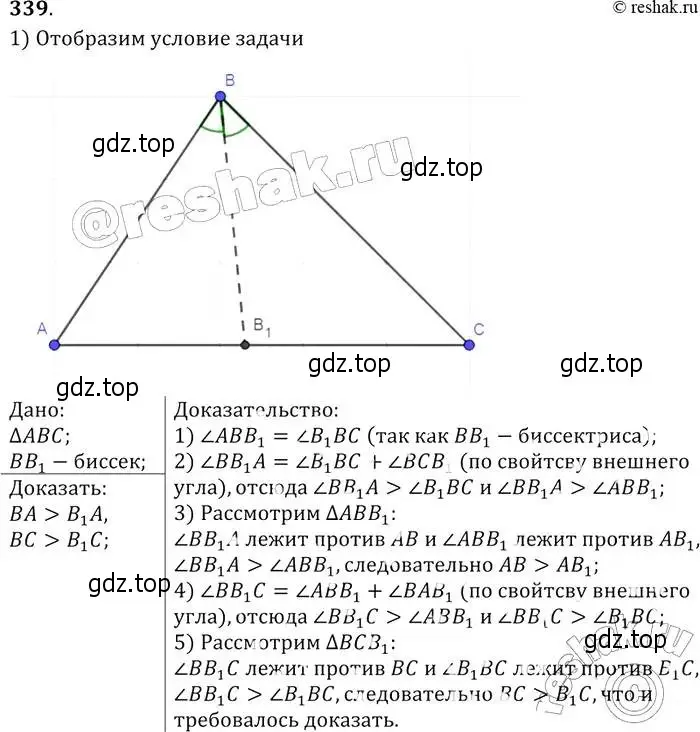 Решение 2. номер 339 (страница 93) гдз по геометрии 7-9 класс Атанасян, Бутузов, учебник