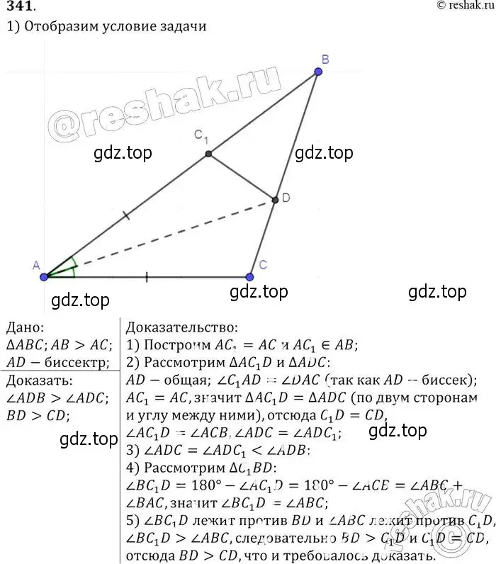 Решение 2. номер 341 (страница 93) гдз по геометрии 7-9 класс Атанасян, Бутузов, учебник