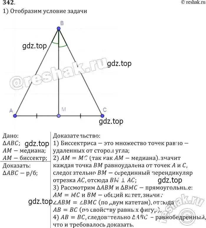 Решение 2. номер 342 (страница 93) гдз по геометрии 7-9 класс Атанасян, Бутузов, учебник