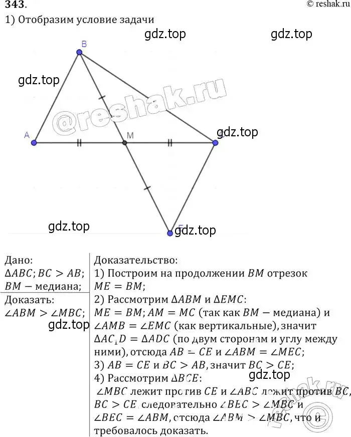 Решение 2. номер 343 (страница 93) гдз по геометрии 7-9 класс Атанасян, Бутузов, учебник