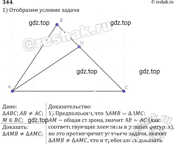 Решение 2. номер 344 (страница 93) гдз по геометрии 7-9 класс Атанасян, Бутузов, учебник
