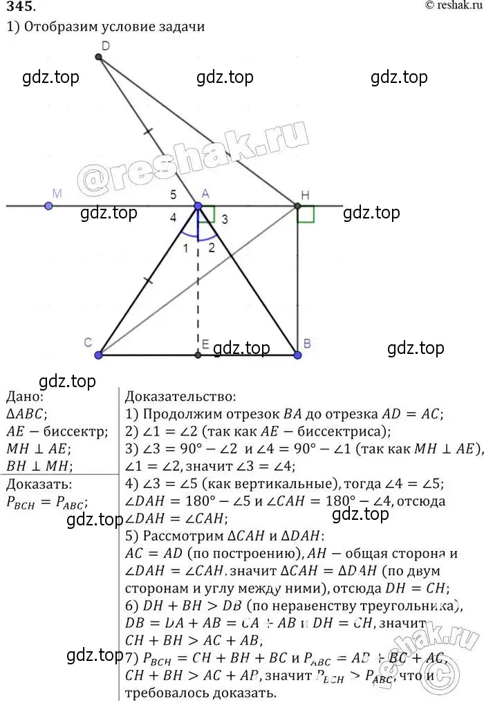 Решение 2. номер 345 (страница 93) гдз по геометрии 7-9 класс Атанасян, Бутузов, учебник