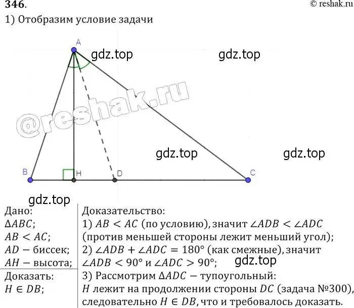 Решение 2. номер 346 (страница 94) гдз по геометрии 7-9 класс Атанасян, Бутузов, учебник