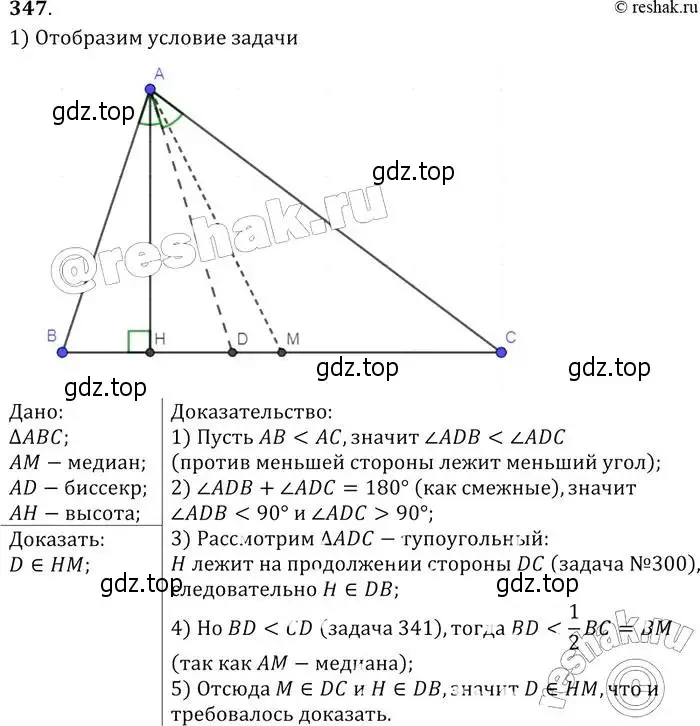Решение 2. номер 347 (страница 94) гдз по геометрии 7-9 класс Атанасян, Бутузов, учебник