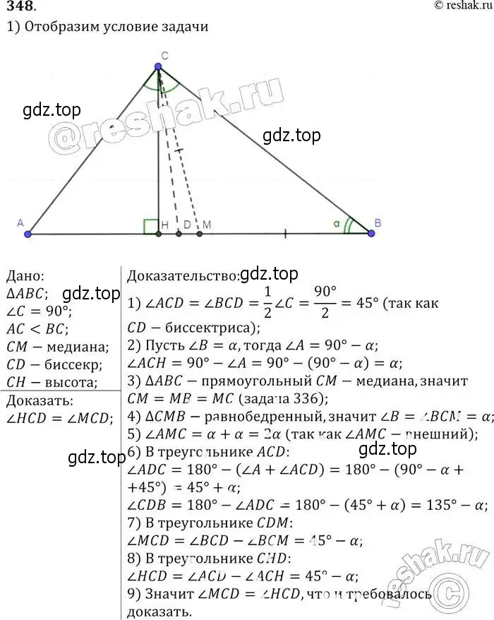 Решение 2. номер 348 (страница 94) гдз по геометрии 7-9 класс Атанасян, Бутузов, учебник