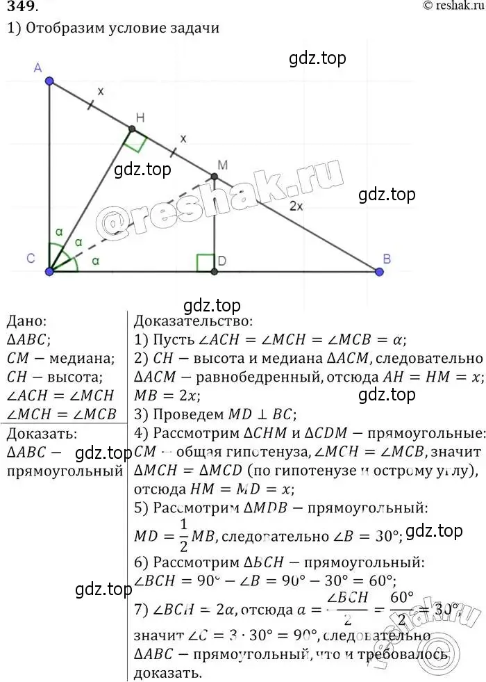 Решение 2. номер 349 (страница 94) гдз по геометрии 7-9 класс Атанасян, Бутузов, учебник