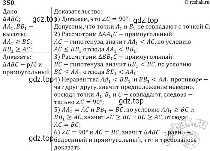 Решение 2. номер 350 (страница 94) гдз по геометрии 7-9 класс Атанасян, Бутузов, учебник