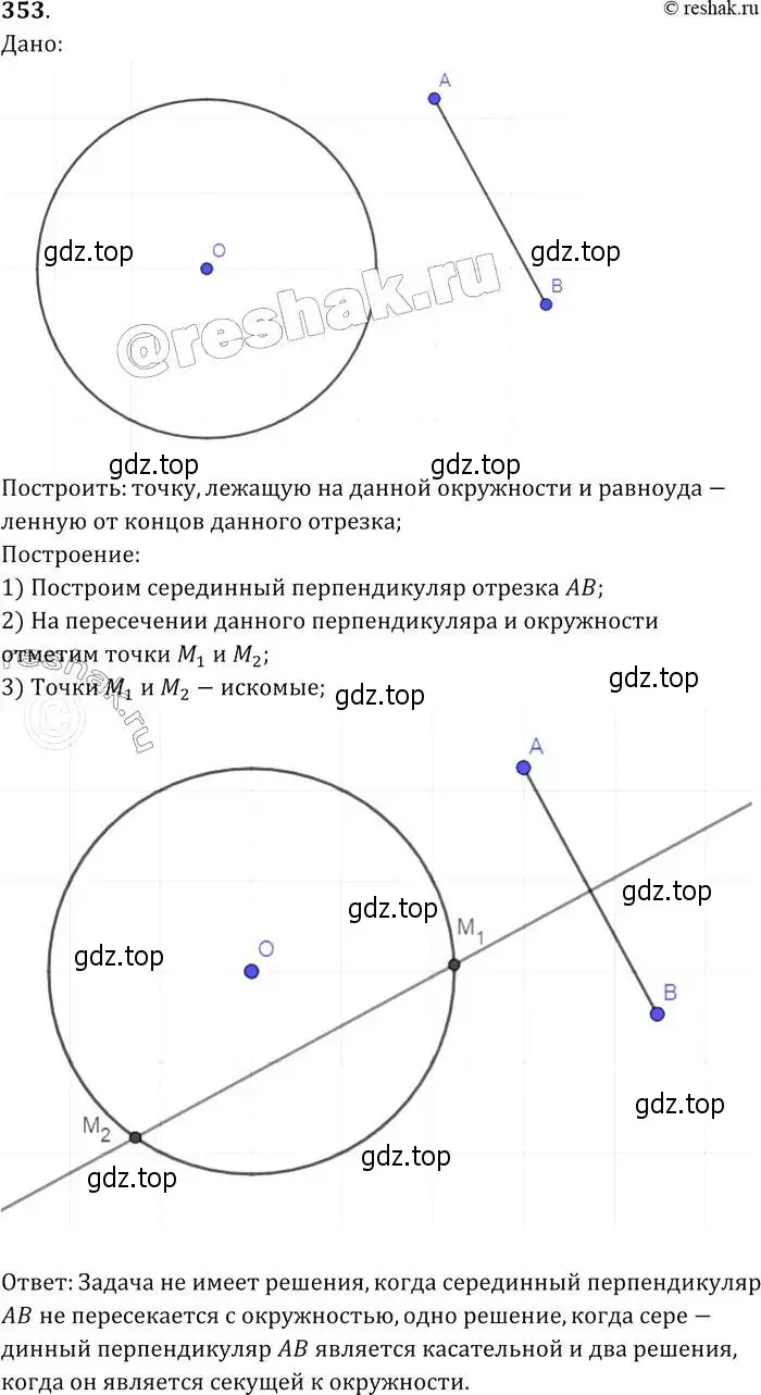 Решение 2. номер 353 (страница 96) гдз по геометрии 7-9 класс Атанасян, Бутузов, учебник