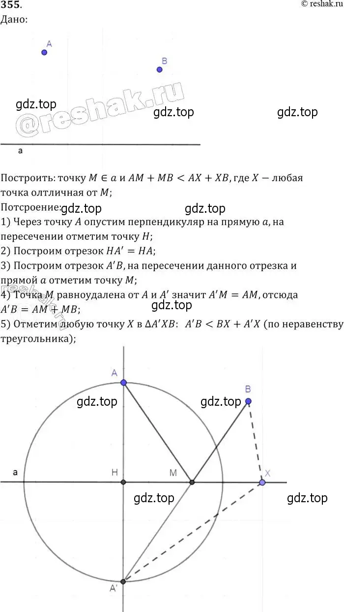Решение 2. номер 355 (страница 96) гдз по геометрии 7-9 класс Атанасян, Бутузов, учебник