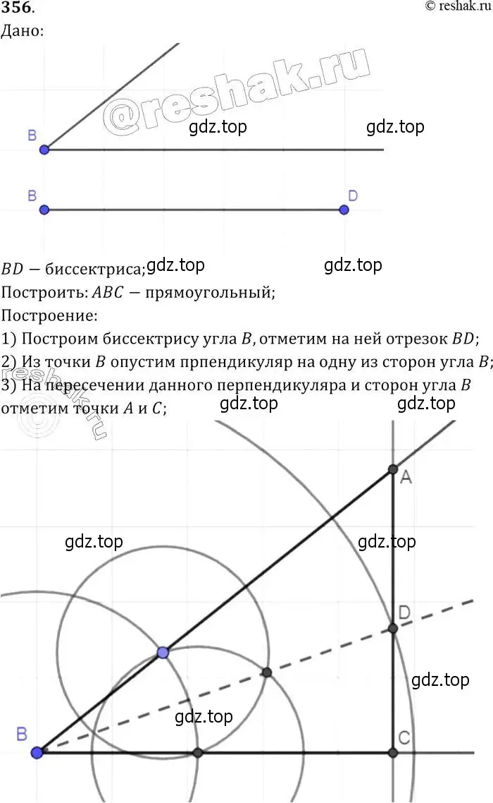 Решение 2. номер 356 (страница 96) гдз по геометрии 7-9 класс Атанасян, Бутузов, учебник