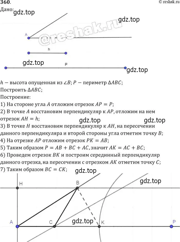 Решение 2. номер 360 (страница 96) гдз по геометрии 7-9 класс Атанасян, Бутузов, учебник