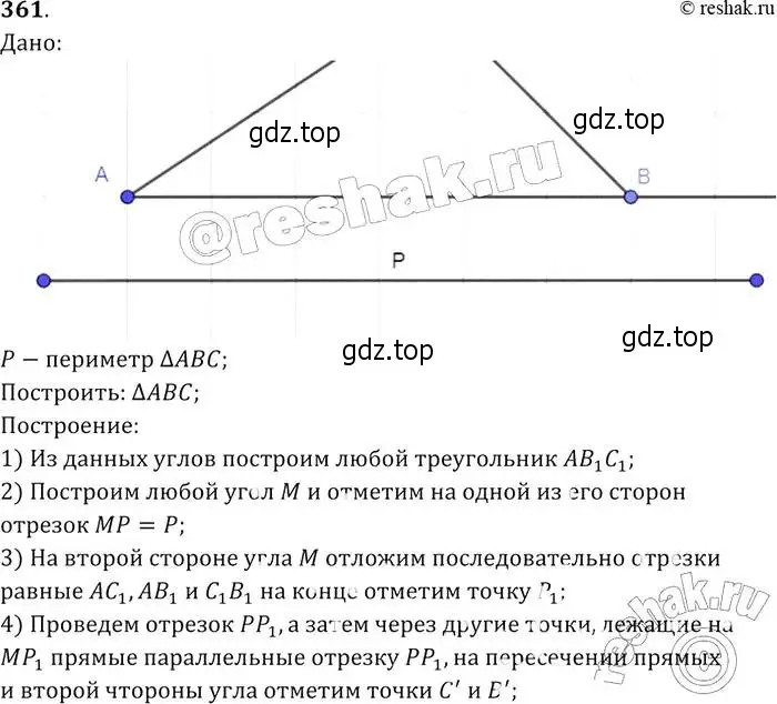Решение 2. номер 361 (страница 96) гдз по геометрии 7-9 класс Атанасян, Бутузов, учебник