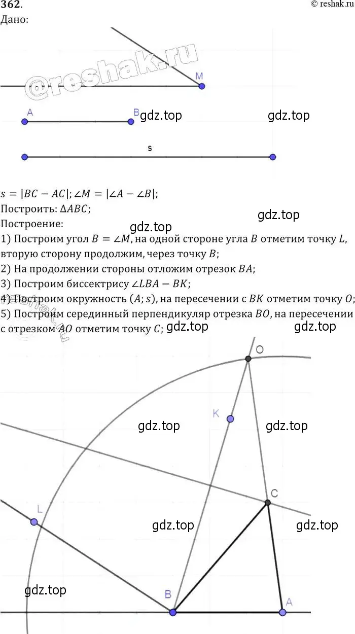 Решение 2. номер 362 (страница 96) гдз по геометрии 7-9 класс Атанасян, Бутузов, учебник