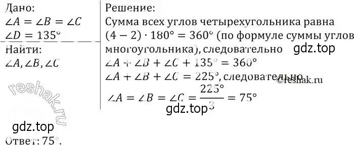 Решение 2. номер 369 (страница 100) гдз по геометрии 7-9 класс Атанасян, Бутузов, учебник