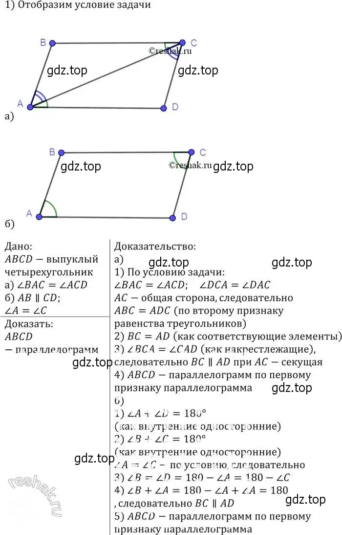 Решение 2. номер 371 (страница 103) гдз по геометрии 7-9 класс Атанасян, Бутузов, учебник