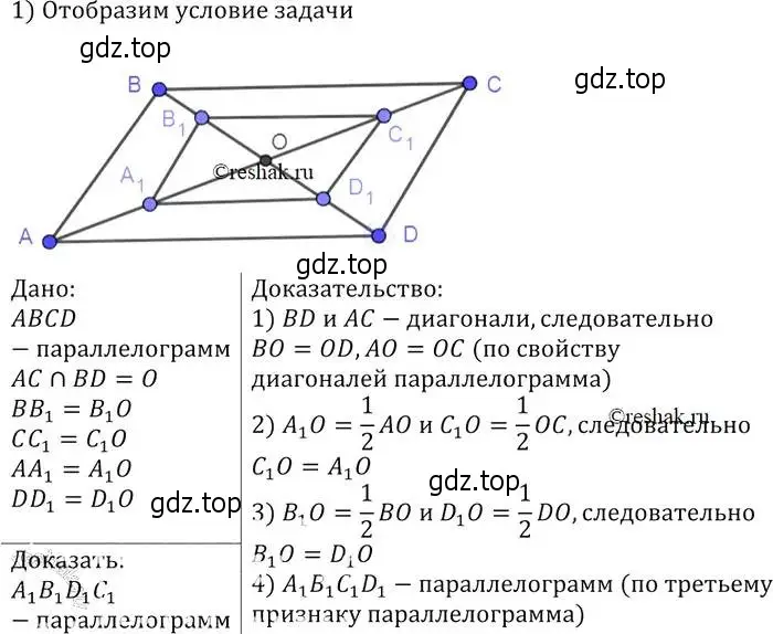 Решение 2. номер 382 (страница 104) гдз по геометрии 7-9 класс Атанасян, Бутузов, учебник