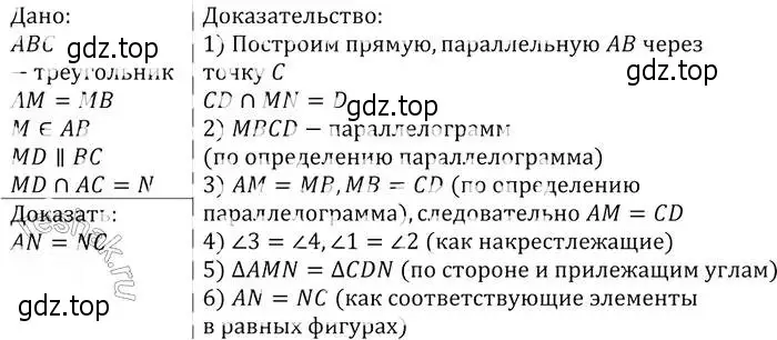 Решение 2. номер 384 (страница 104) гдз по геометрии 7-9 класс Атанасян, Бутузов, учебник