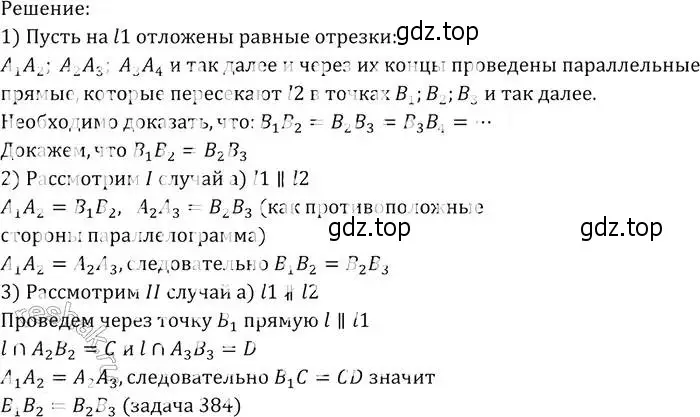 Решение 2. номер 385 (страница 105) гдз по геометрии 7-9 класс Атанасян, Бутузов, учебник