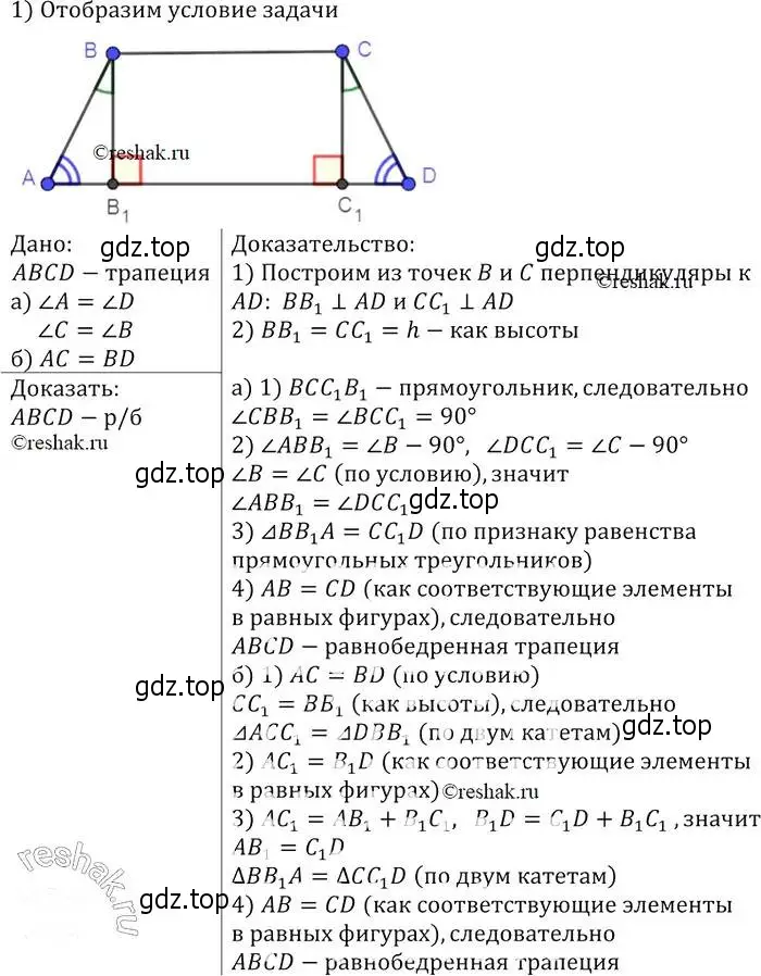 Решение 2. номер 389 (страница 105) гдз по геометрии 7-9 класс Атанасян, Бутузов, учебник