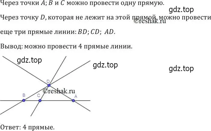 Решение 2. номер 4 (страница 8) гдз по геометрии 7-9 класс Атанасян, Бутузов, учебник