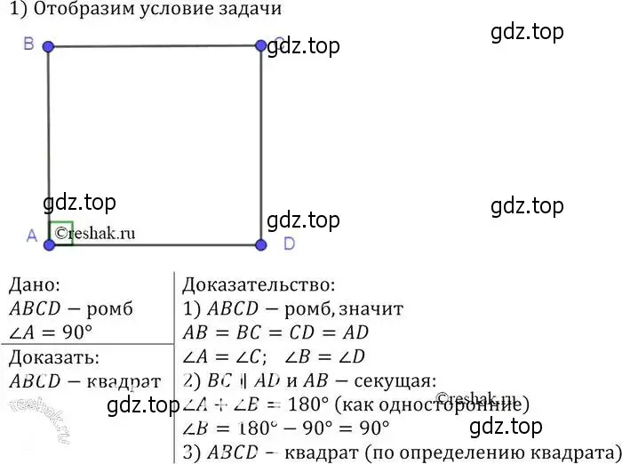Решение 2. номер 409 (страница 112) гдз по геометрии 7-9 класс Атанасян, Бутузов, учебник