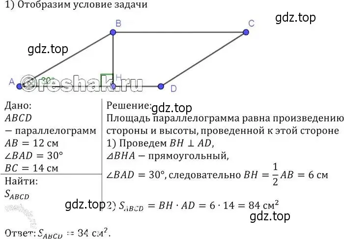 Решение 2. номер 461 (страница 126) гдз по геометрии 7-9 класс Атанасян, Бутузов, учебник