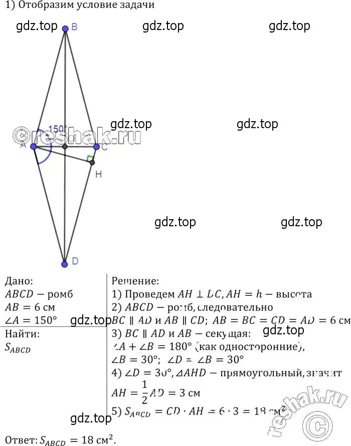 Решение 2. номер 462 (страница 126) гдз по геометрии 7-9 класс Атанасян, Бутузов, учебник