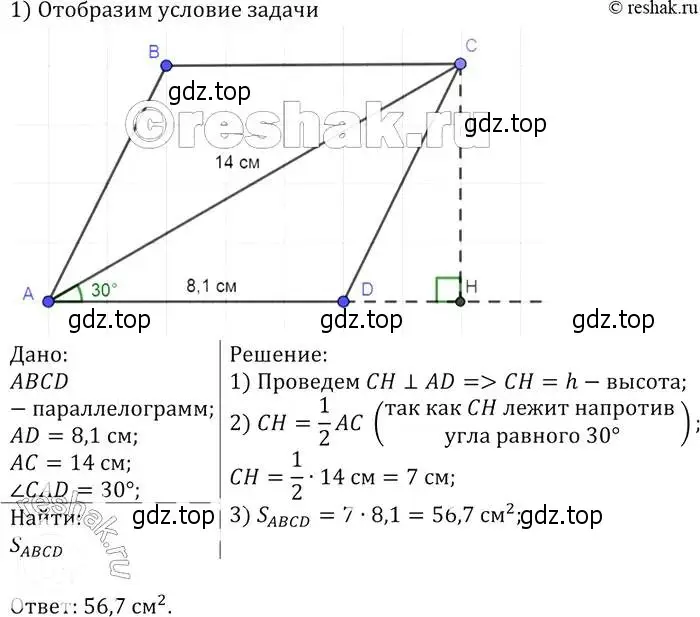 Решение 2. номер 463 (страница 126) гдз по геометрии 7-9 класс Атанасян, Бутузов, учебник